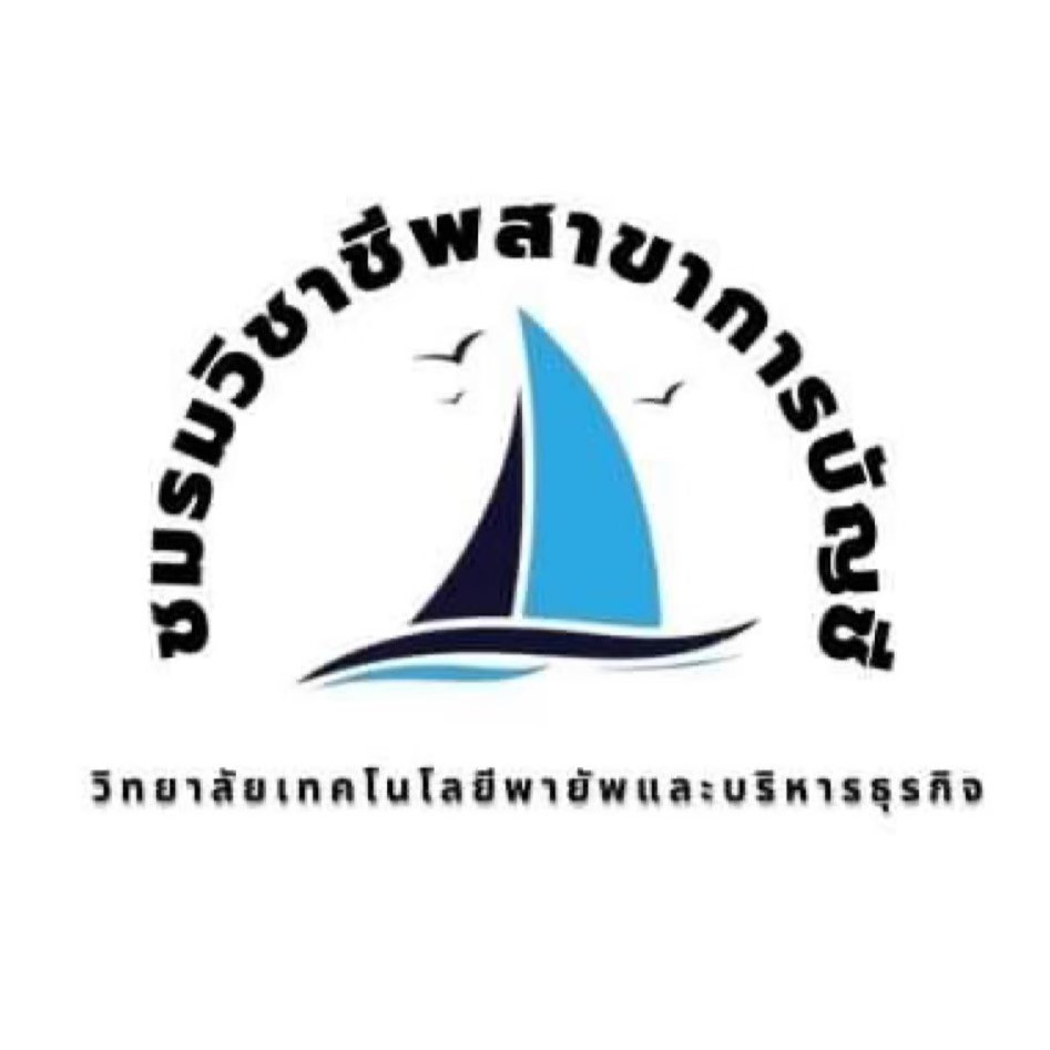 สาขาการบัญชี