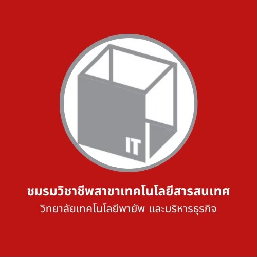 เทคโนโลยีสารสนเทศ